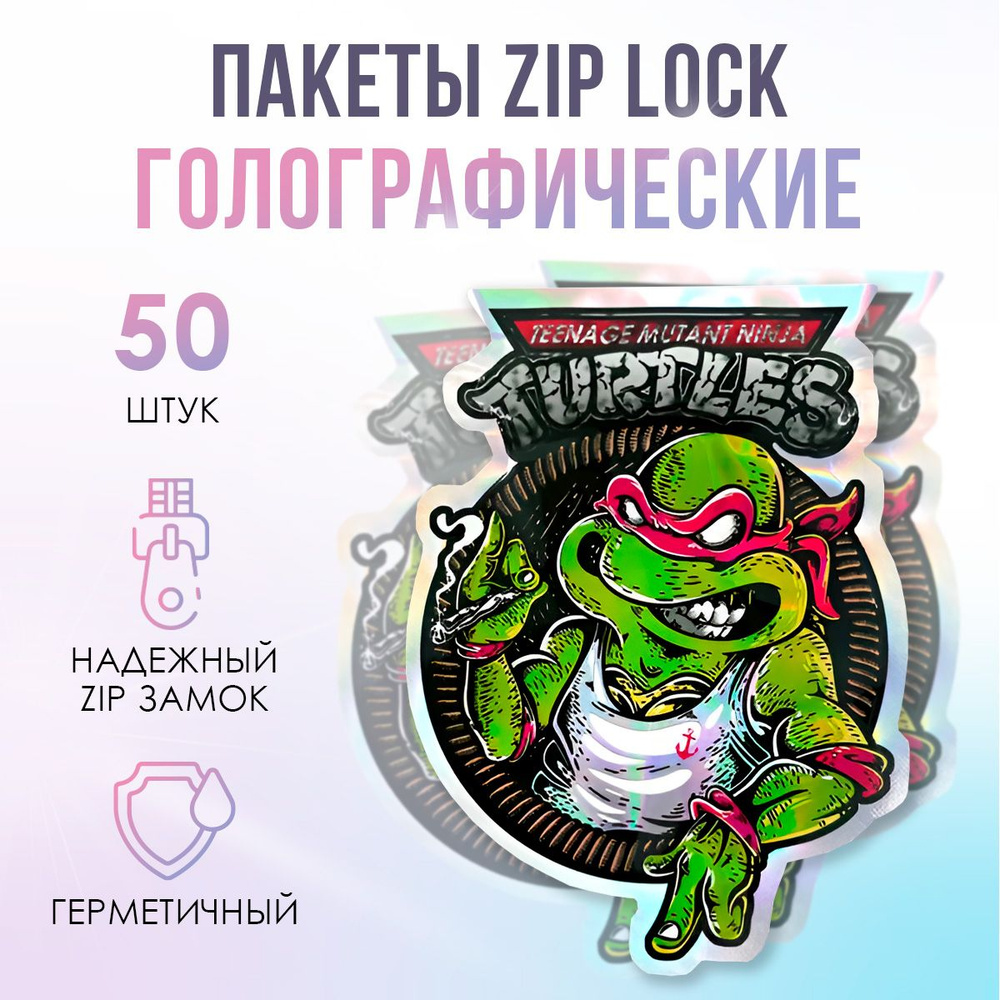 Пакеты голографические с застежкой Zip Lock, 10*10 см, набор из 50 штук, для фасовки, металлизированный #1