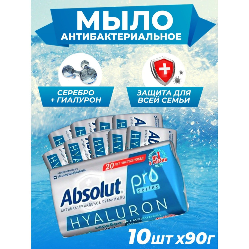 Мыло Весна Absolut PRO Серебро и гиалурон 90 г 10 шт #1