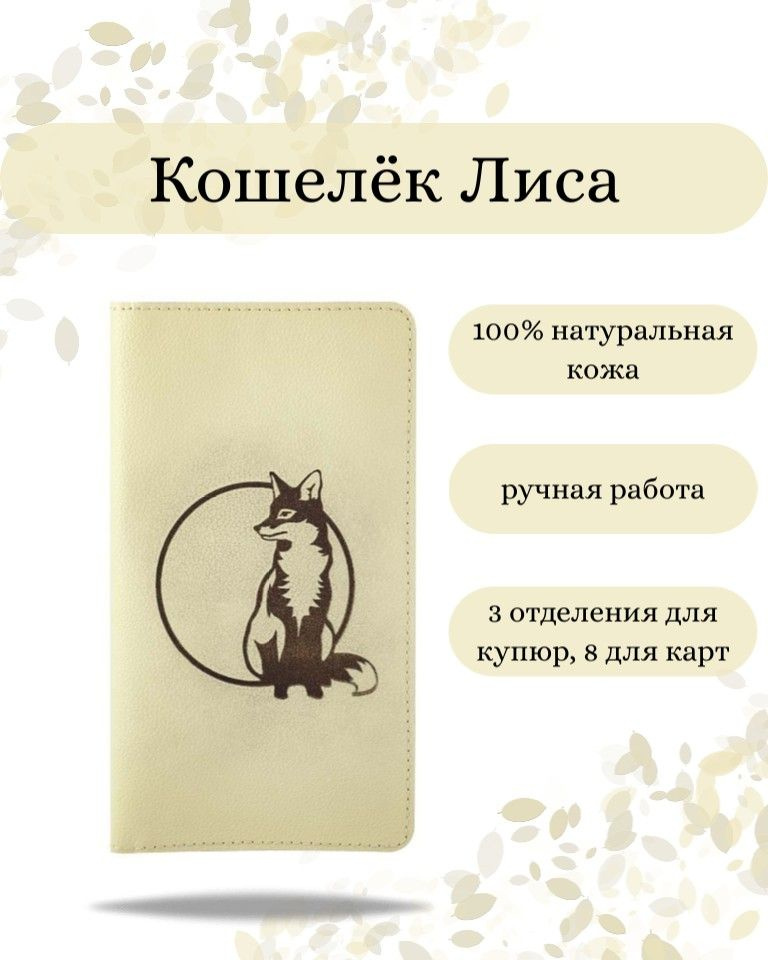 Кошелек Лиса из натуральной кожи с принтом, портмоне на магнитах с гравировкой, кредитница, для карт, #1