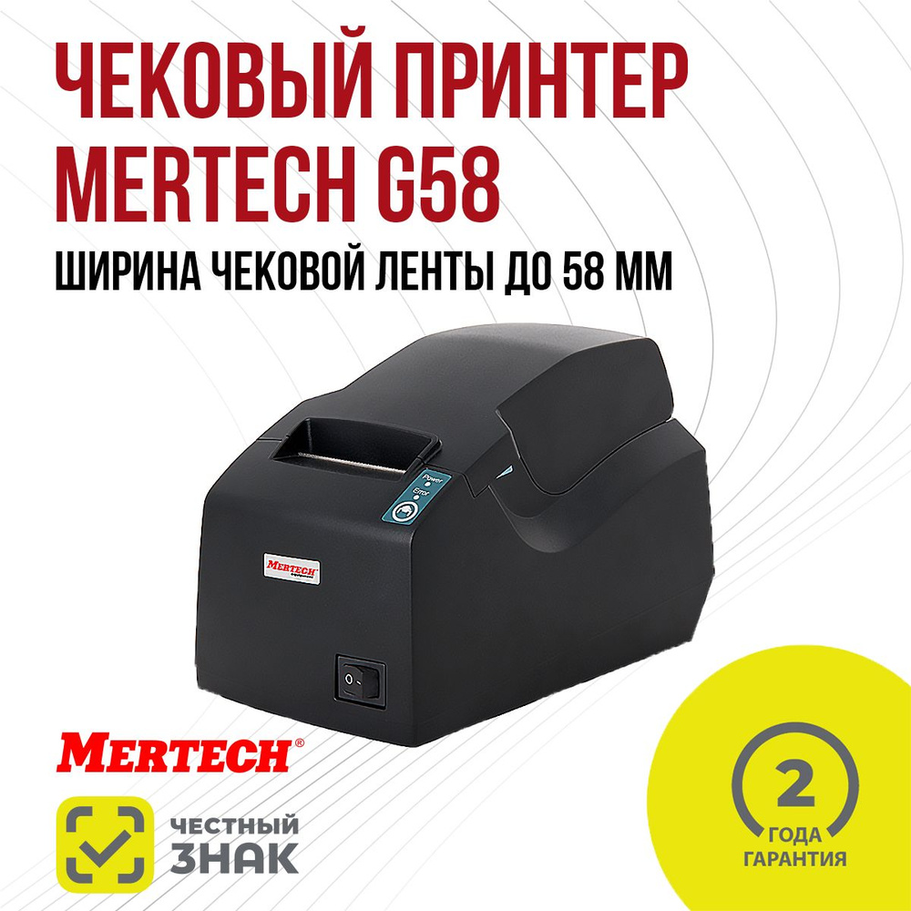 Чековый принтер MERTECH G58 RS232-USB Black #1