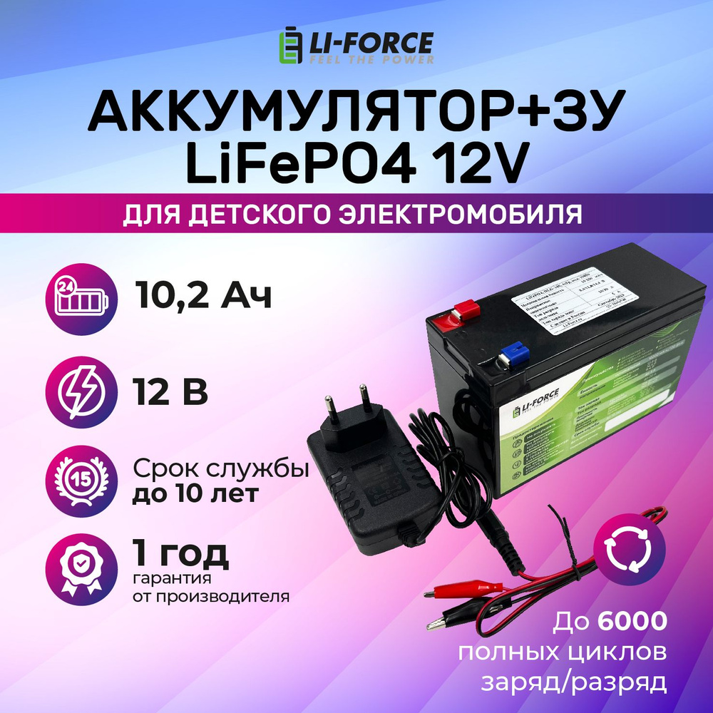 Аккумуляторная батарея 12В 10,2Aч (LiFePO4, 4s 3p) + З/У 2Aмп #1