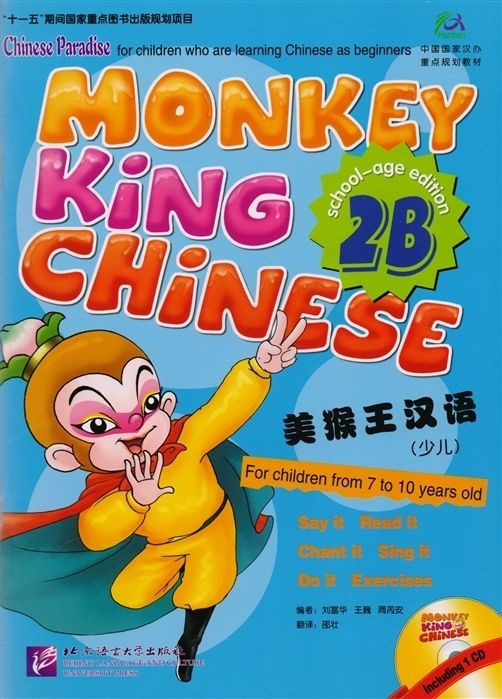 Monkey King Chinese 2B Student's Book + Audio CD #1