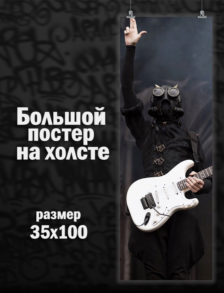 Большой постер Ghost Band рок группа (15) 35х100 см #1