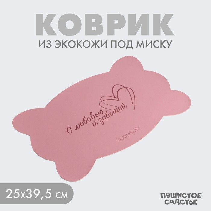 Коврик под миску форменный "Кость", 39,5 х 25 см, розовый / 9601941  #1