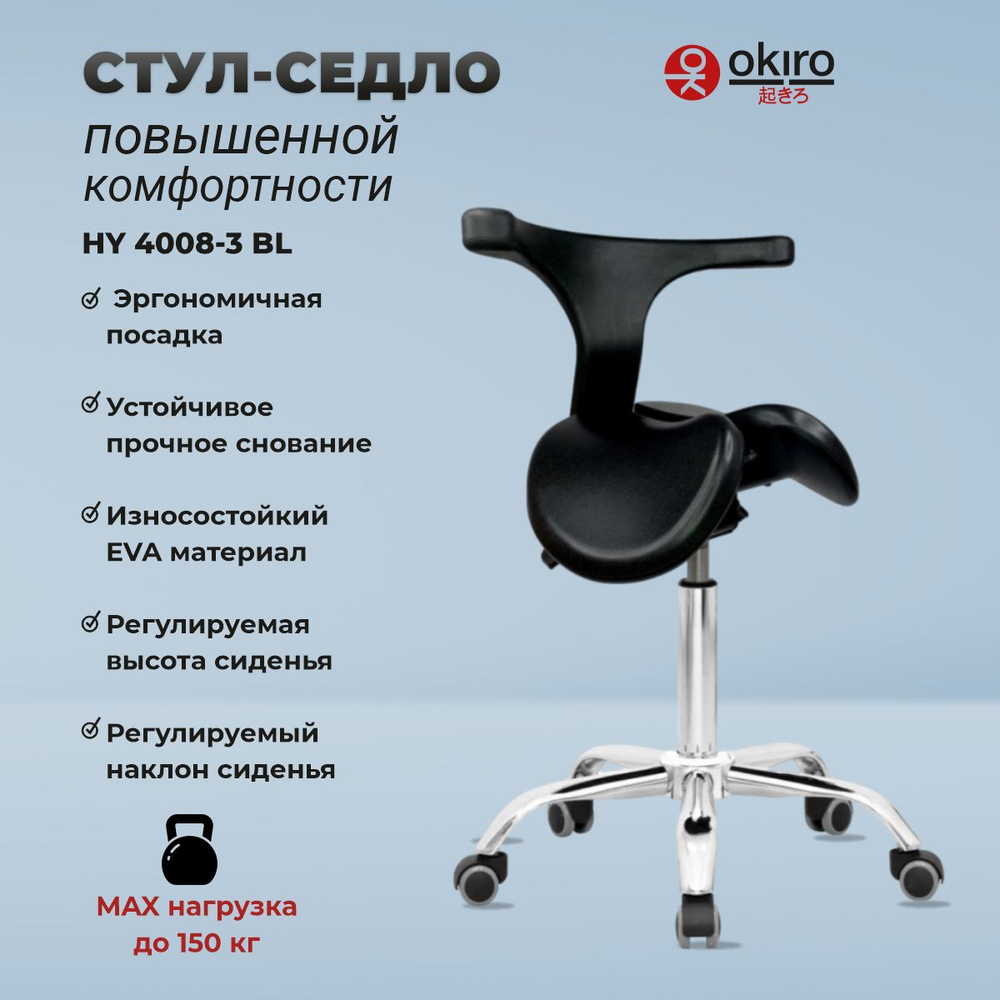 OKIRO /Стул-седло для мастера на колесах со спинкой HY 4008-3 / стул для парикмахера, косметолога ортопедический #1