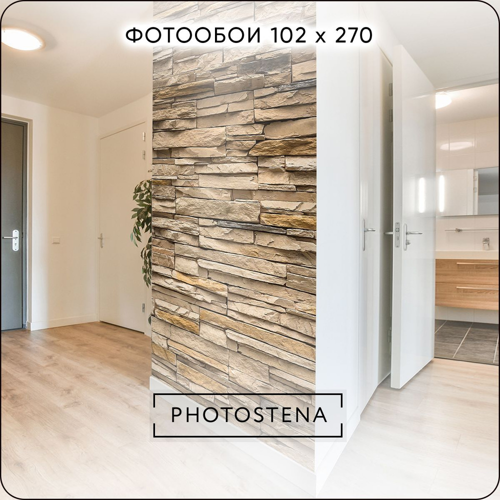 Фотообои на стену флизелиновые встык PHOTOSTENA имитация каменной кладки 1,02 x 2,7 м 2,75 м2, обои для #1