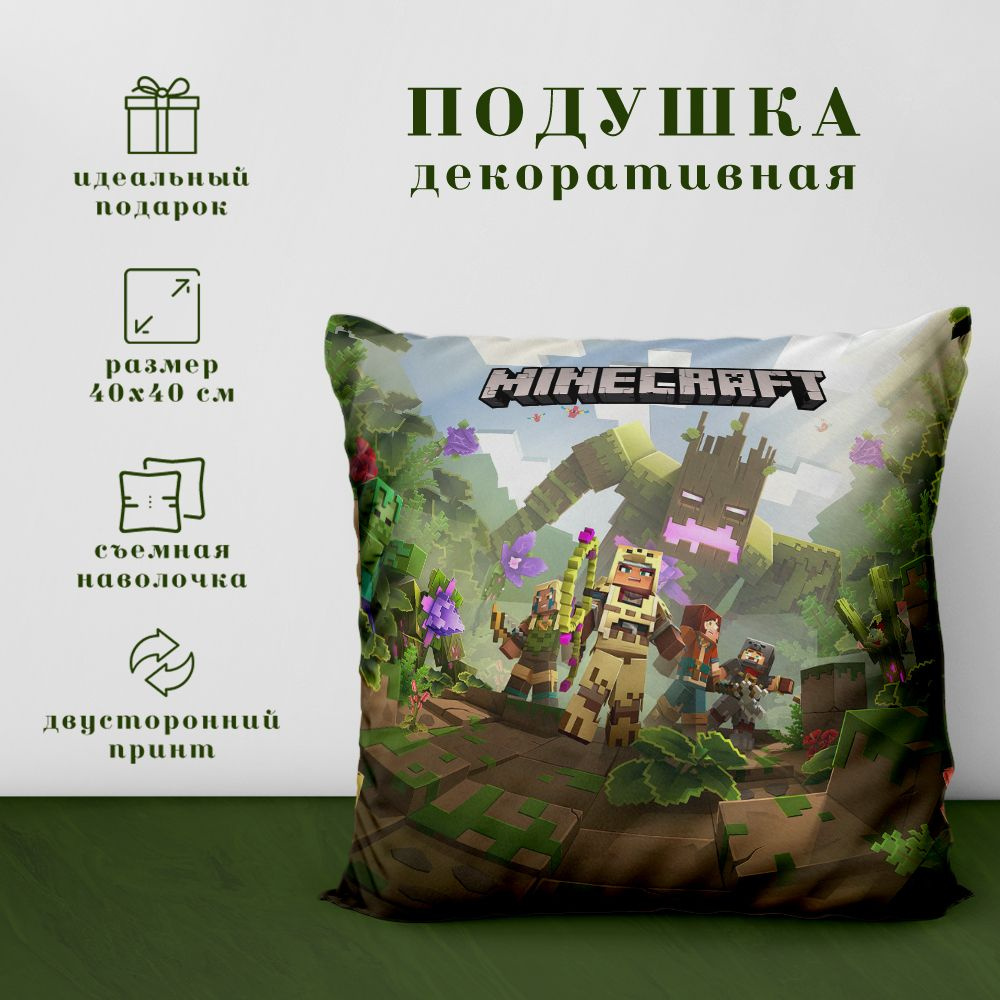 Подушка декоративная - Майнкрафт (Minecraft) (40х40 см.) #1