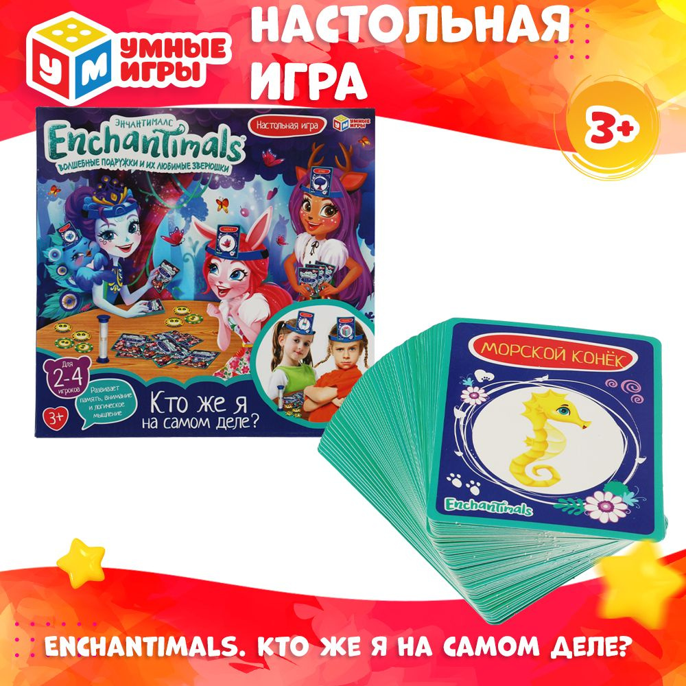 Настольная игра для детей ходилка Enchantimals Умные игры #1