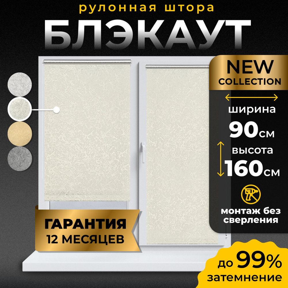 Рулонные шторы блэкаут LmDecor 90х160 см, жалюзи на окна 90 ширина, рольшторы  #1