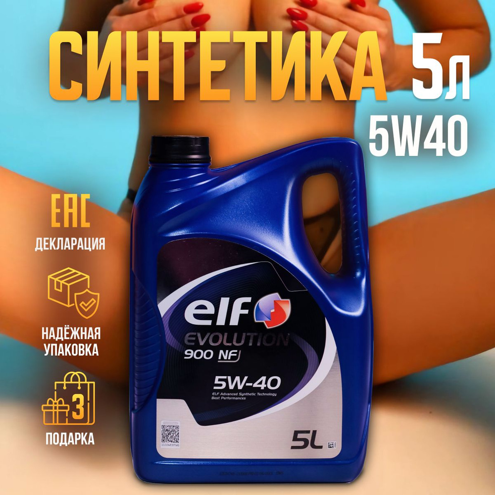 ELF 5W-40 Масло моторное, Синтетическое, 5 л #1