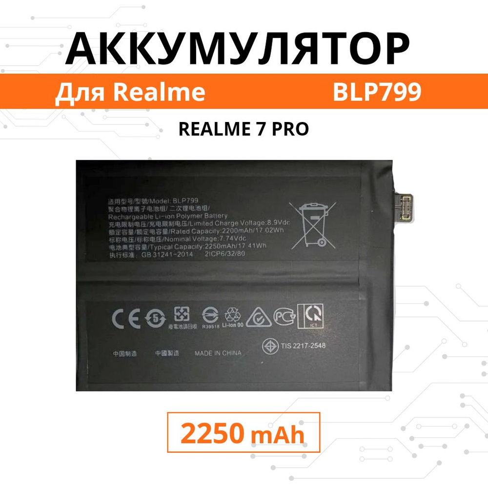 Аккумулятор BLP799 для Realme 7 Pro Premium #1