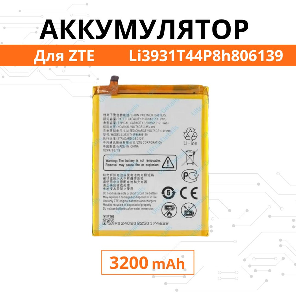 Аккумулятор ZTE Blade V9 / V9 Vita / V10 / V10 Vita / A7 Vita Батарея (Li3931T44P8h806139) Premium  #1