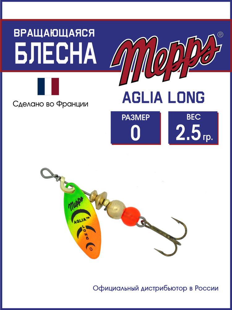 Блесна вращающаяся для рыбалки Mepps AGLIA LONG OR/TIGER №0. Приманка на щуку, окуня, форель  #1