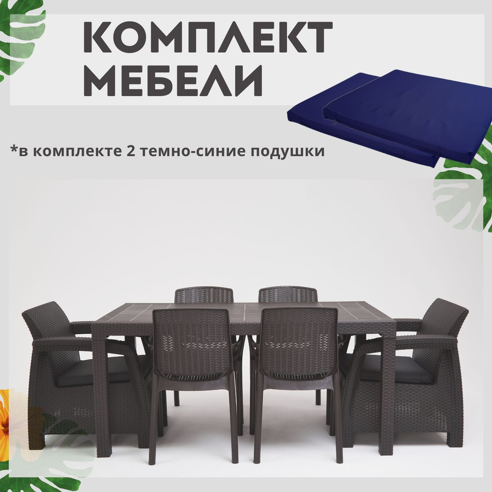 Комплект садовой мебели HomlyGreen 1+1+4 стула+обеденный стол 160х95, с комплектом темно-синих подушек #1