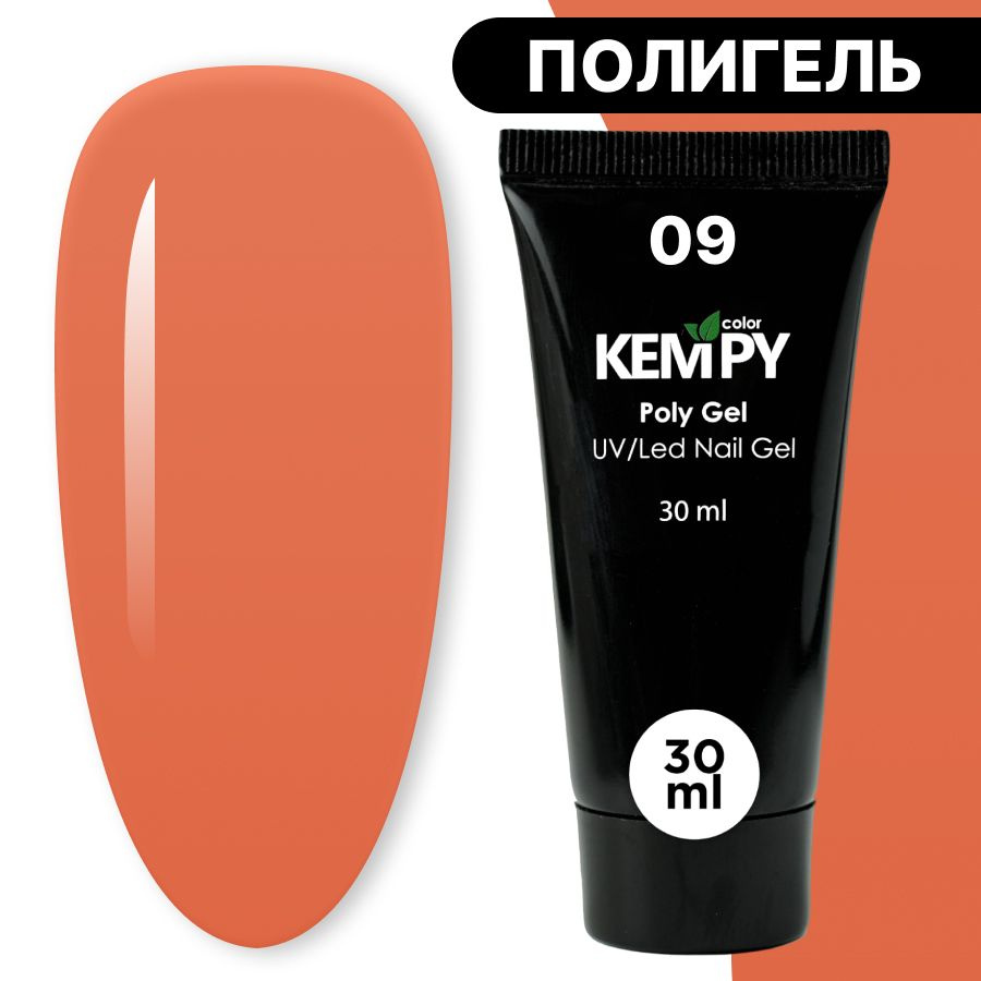 Kempy, Полигель №09, 30 гр, акрил гель для наращивания кораллово-красный, рыжий терракот  #1