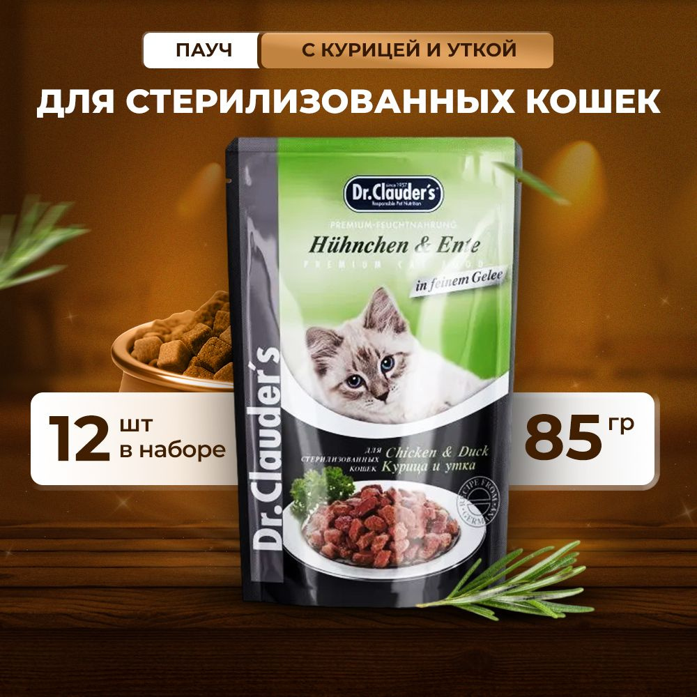 Влажный корм Dr.Clauder's 85 г для стерилизованных кошек с курицей и уткой кусочки в желе (12 шт)  #1