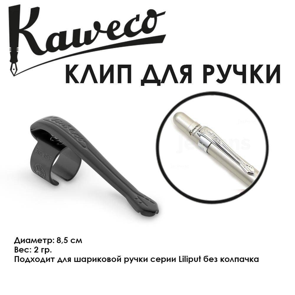 Клип для ручки Kaweco "Liliput Nostalgic S" Black (11000153) #1