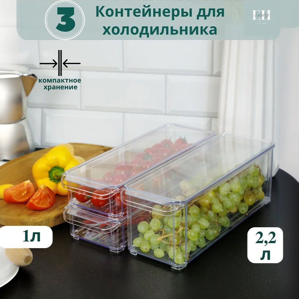 Контейнер для хранения продуктов в холодильнике Elly Home, 2,2 л и 1 л, 3 шт  #1