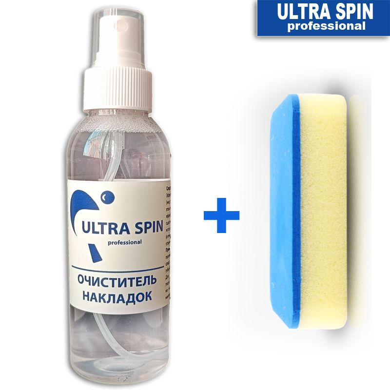 Очиститель с эффектом восстановления ULTRA SPIN 100 мл / для ракеток настольного тенниса  #1