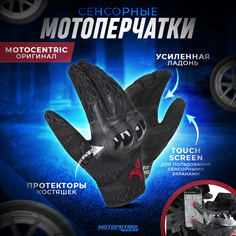 Мото перчатки для мотоцикла MOTOCENTRIC AIR UNISEX BLACK #1