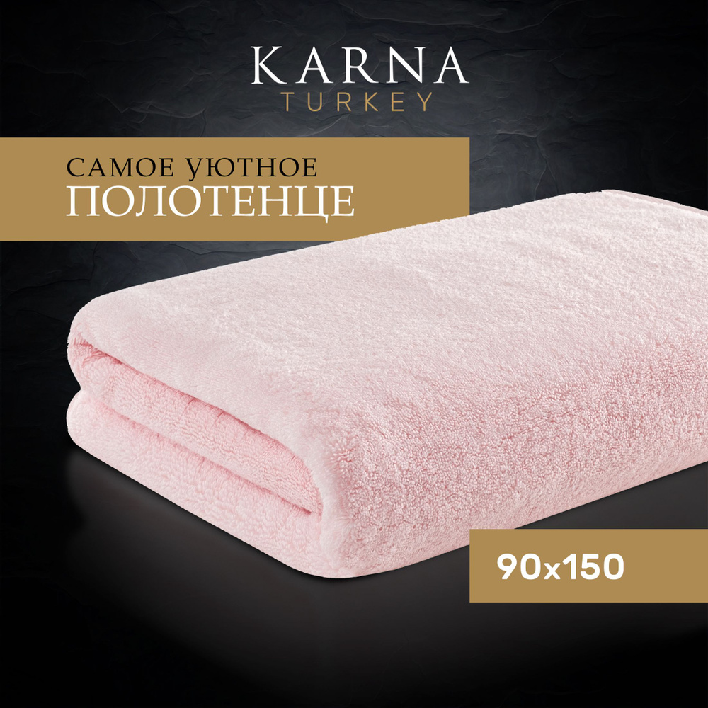 Полотенце банное большое Mora супервпитывающее мягкое из микрокоттона Karna, 90x150, пудровый  #1