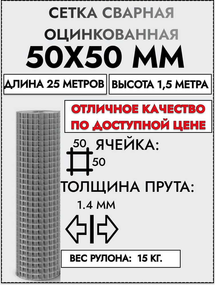 Сетка сварная оцинкованная 1.4мм, 50х50 мм, 1.5х25 м #1