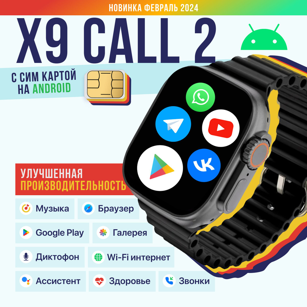 Умные смарт часы c WiFi и сим картой X9 Call 2 на Android #1