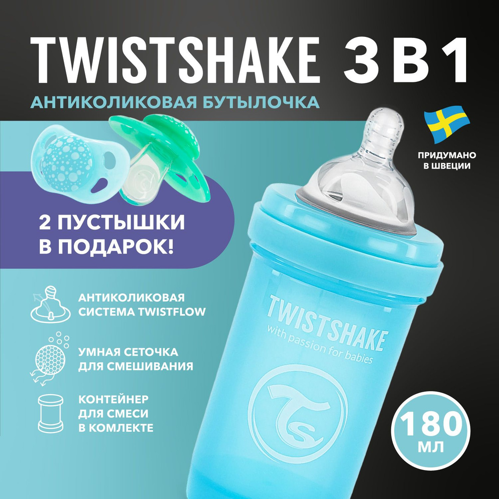 Детская антиколиковая бутылочка для кормления Twistshake, пастельная синяя, 180 мл, для новорожденных #1