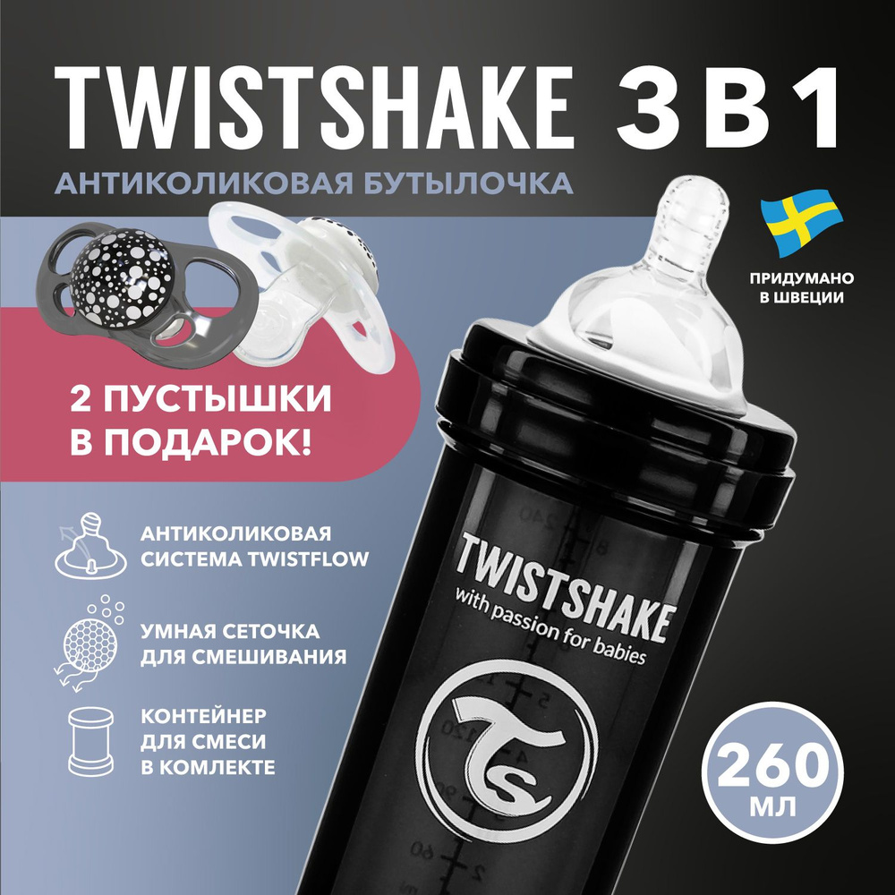 Детская бутылочка для кормления Twistshake, 260 мл, от 2+ мес. с антиколиковым клапаном  #1
