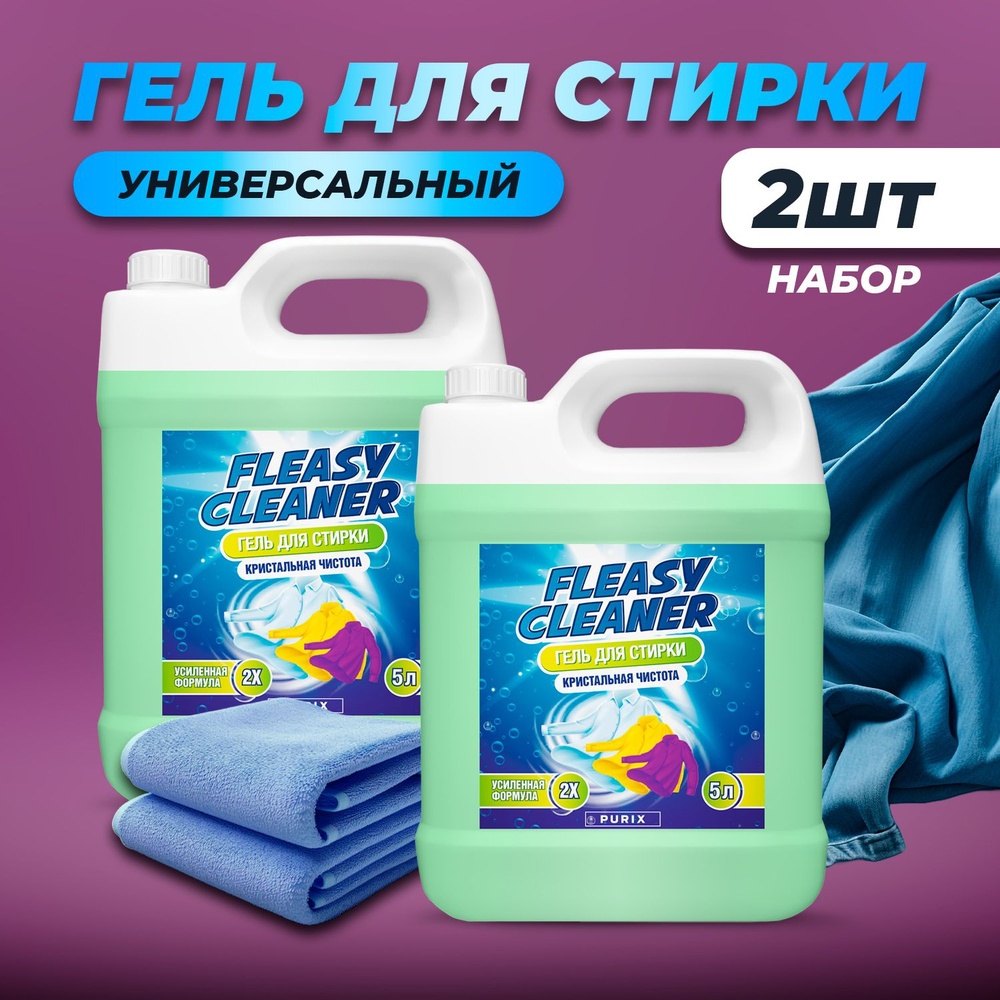 Гель для стирки белья 5 литров универсальный Fleasy Cleaner #1