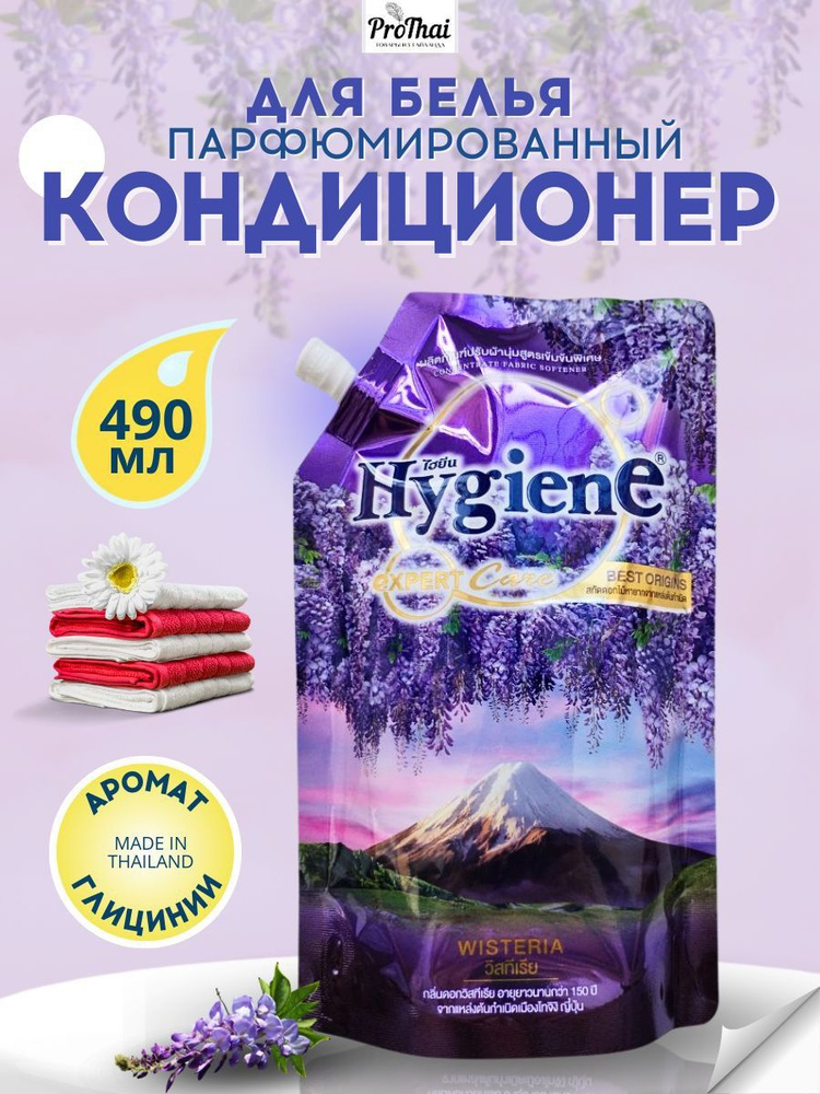 hygiene Кондиционер для белья тайский ополаскиватель Глициния 490 мл  #1