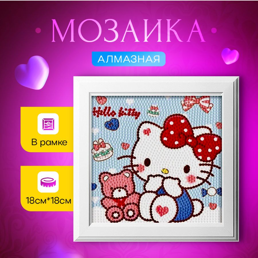 Картина алмазная мозаика для детей ХЕЛЛОУ КИТТИ / HELLO KITTY друзья Куроми  Аниме смннаморолл / набор для творчества Kuromi для детей - купить с  доставкой по выгодным ценам в интернет-магазине OZON (1446141500)