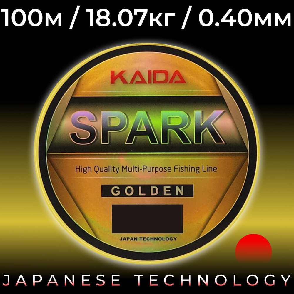 Леска рыболовная универсальная КАЙДА / KAIDA SPARK GOLDEN 100м / 39.83lb / 18.07кг / 0.40мм  #1