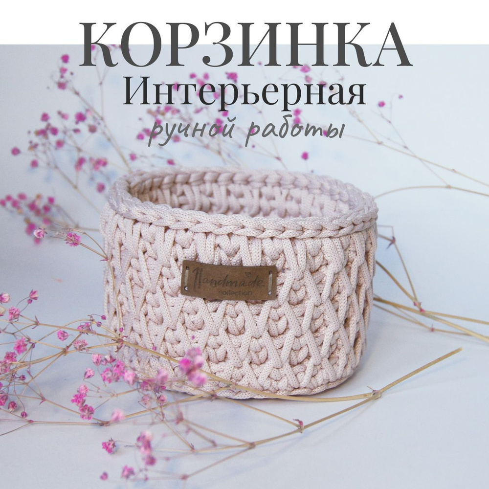 Корзинка вязаная круглая IRIS Hand Made для хранения мелочей 12х8 см  #1