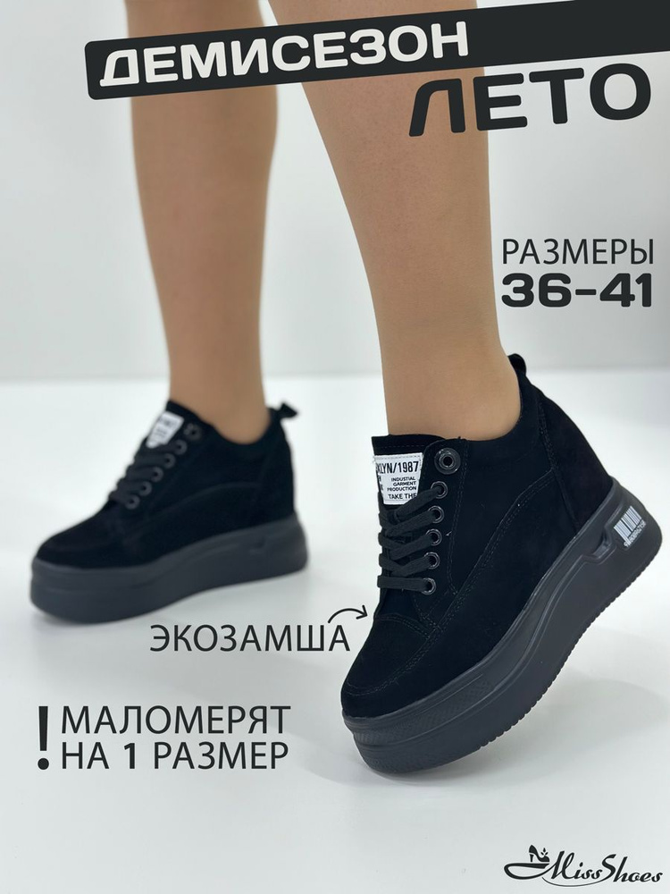 Кроссовки Miss Shoes Демисезон #1