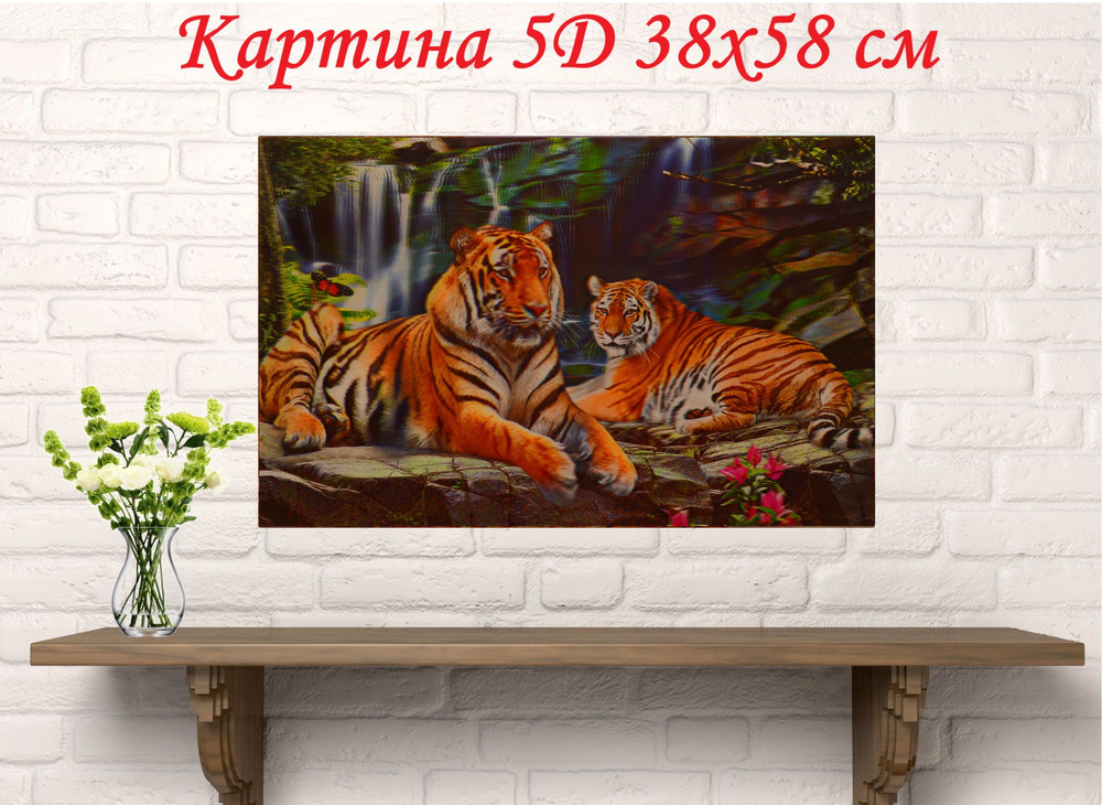 Картина 5D 38x58 см. #1