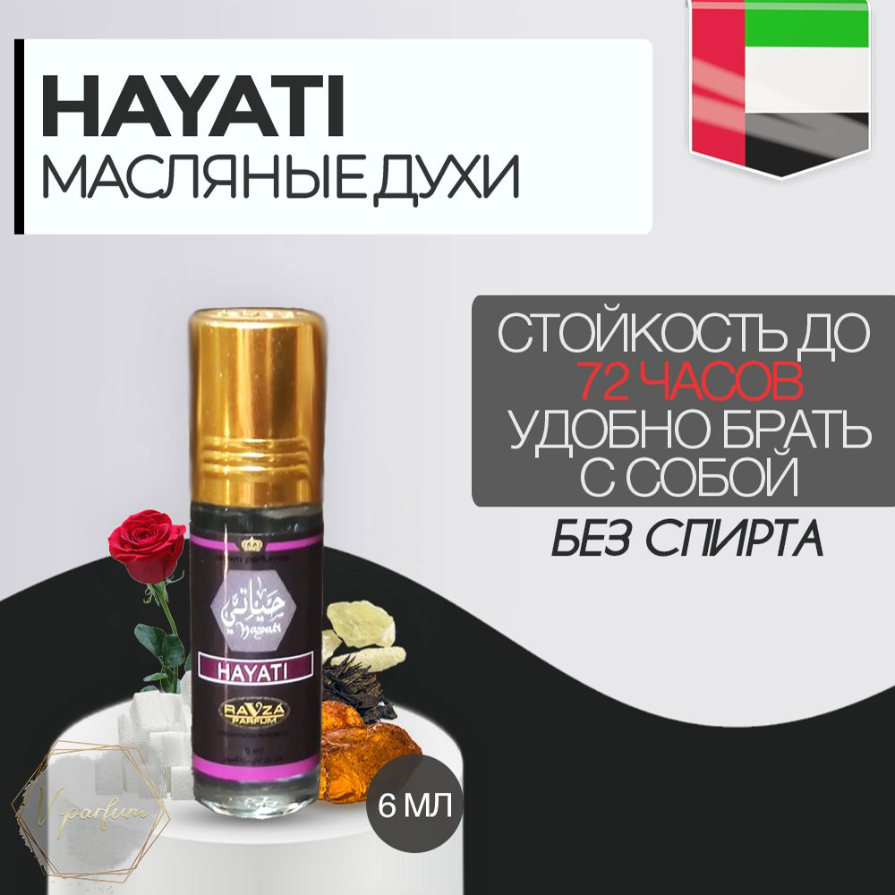 Масляные духи Hayati Ravza parfum / Хаяти Равза парфюм 6 мл #1