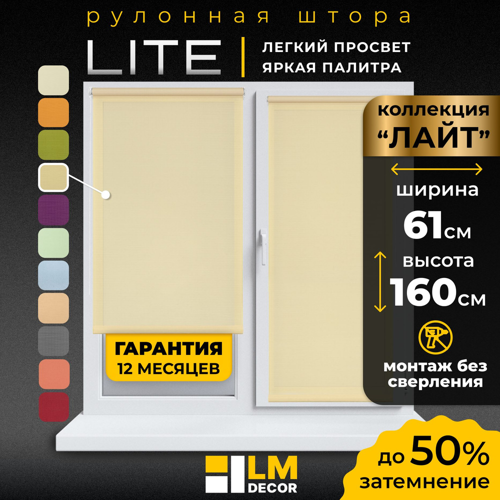 Рулонные шторы LmDecor 61х160 см, жалюзи на окна 61 ширина, рольшторы  #1