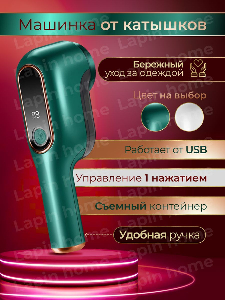 Машинка от катышек, катышкоудалитель от USB #1