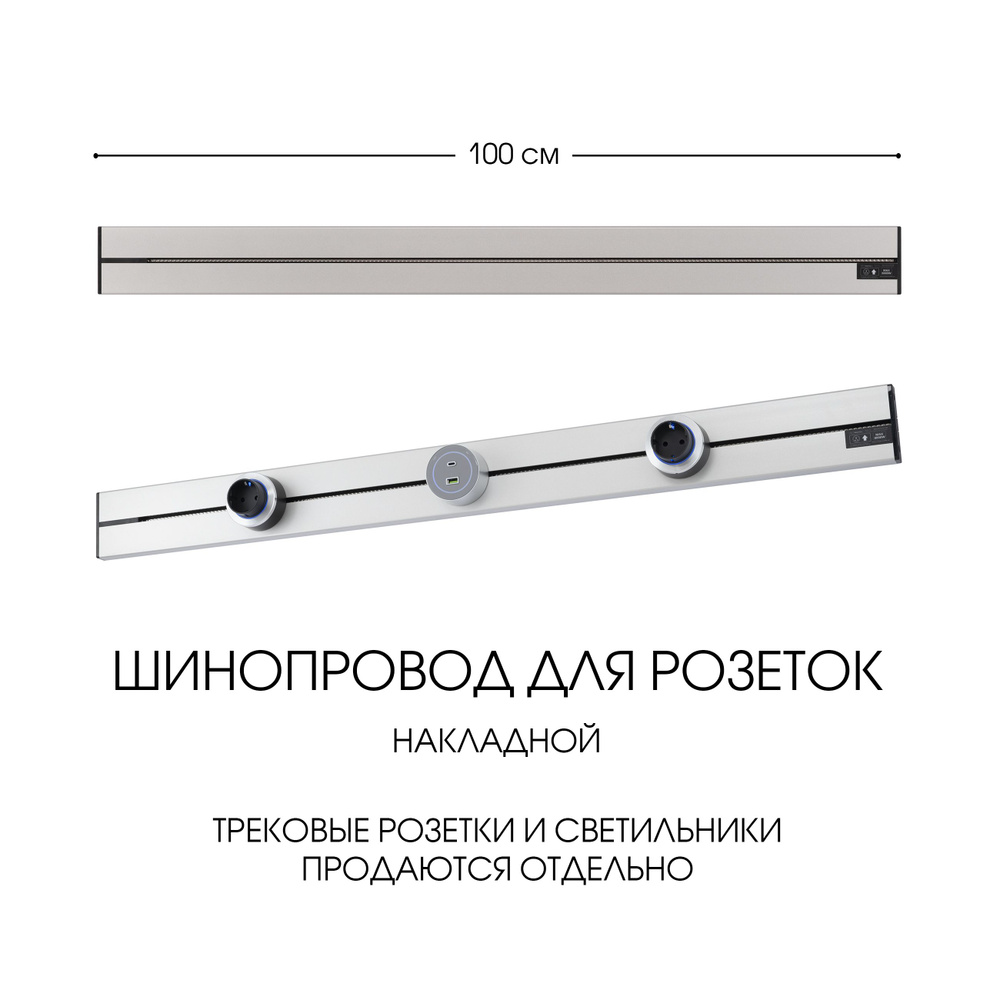 Накладной шинопровод, 32A 250V 392301TO/100 Silver #1