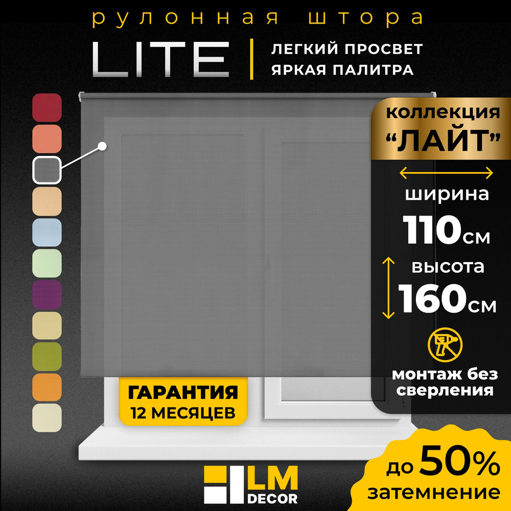 Рулонные шторы LmDecor 110х160 см, жалюзи на окна 110 ширина, рольшторы  #1