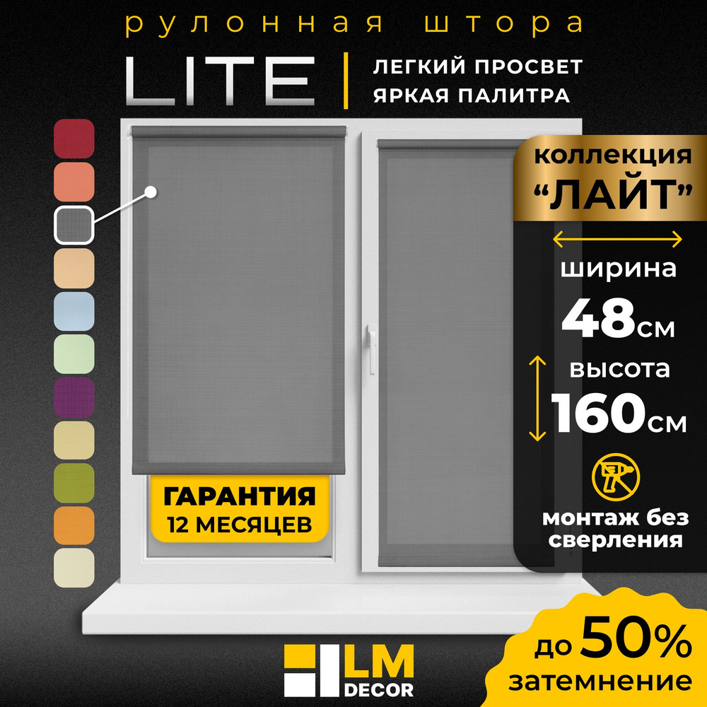 Рулонные шторы LmDecor 48х160 см, жалюзи на окна 48 ширина, рольшторы  #1