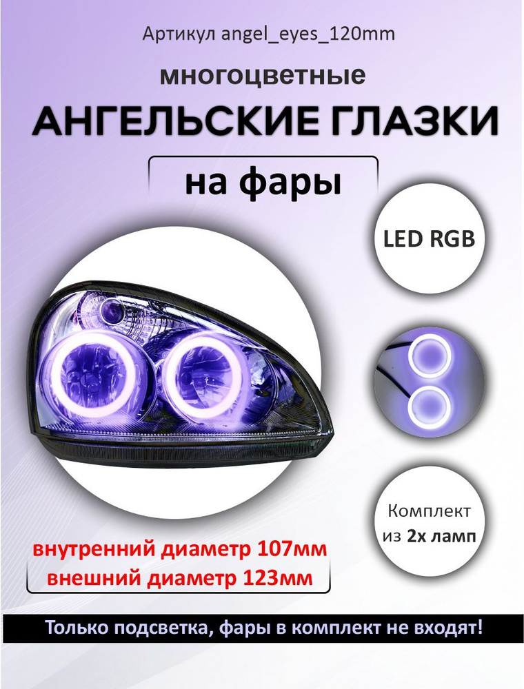 COB, Cotton LED, RGB, Crystal, Iconic Angel Eyes BMW