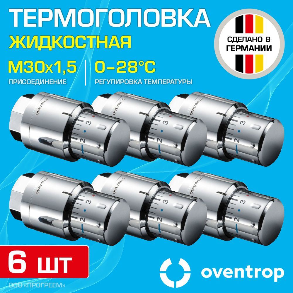 6 шт - Термоголовка для радиатора М30x1,5 Oventrop Uni SH-Cap (диапазон регулировки t: 0-28 градусов), #1