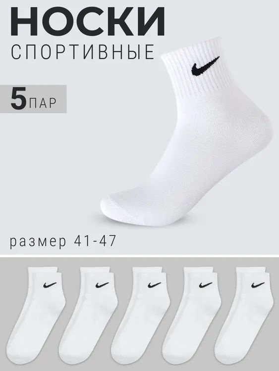 Комплект носков Nike, 5 пар #1