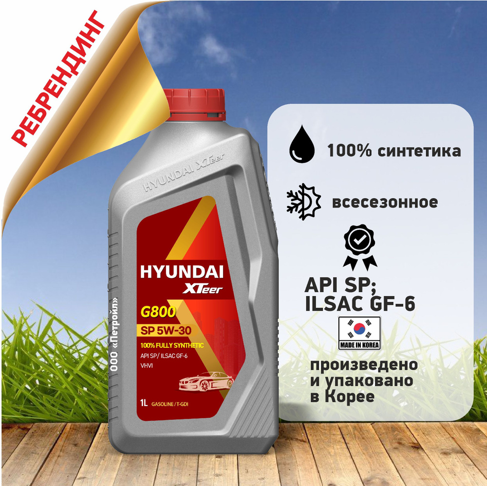 Hyundai XTeer gasoline ultra protection (g800) 5W-30 Масло моторное, Синтетическое, 1 л  #1