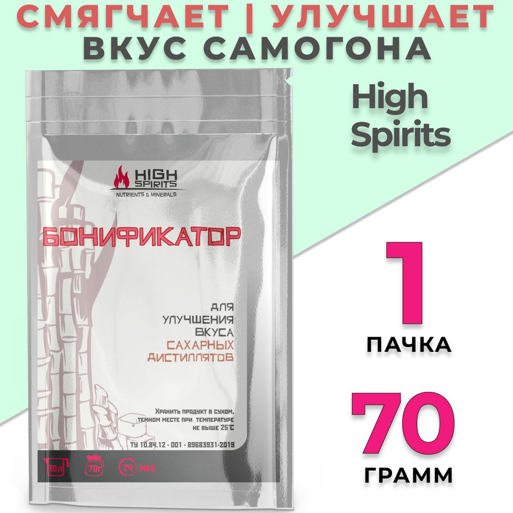 Бонификатор (70 гр ) High Spirits для сахарных дистиллятов и самогона  #1