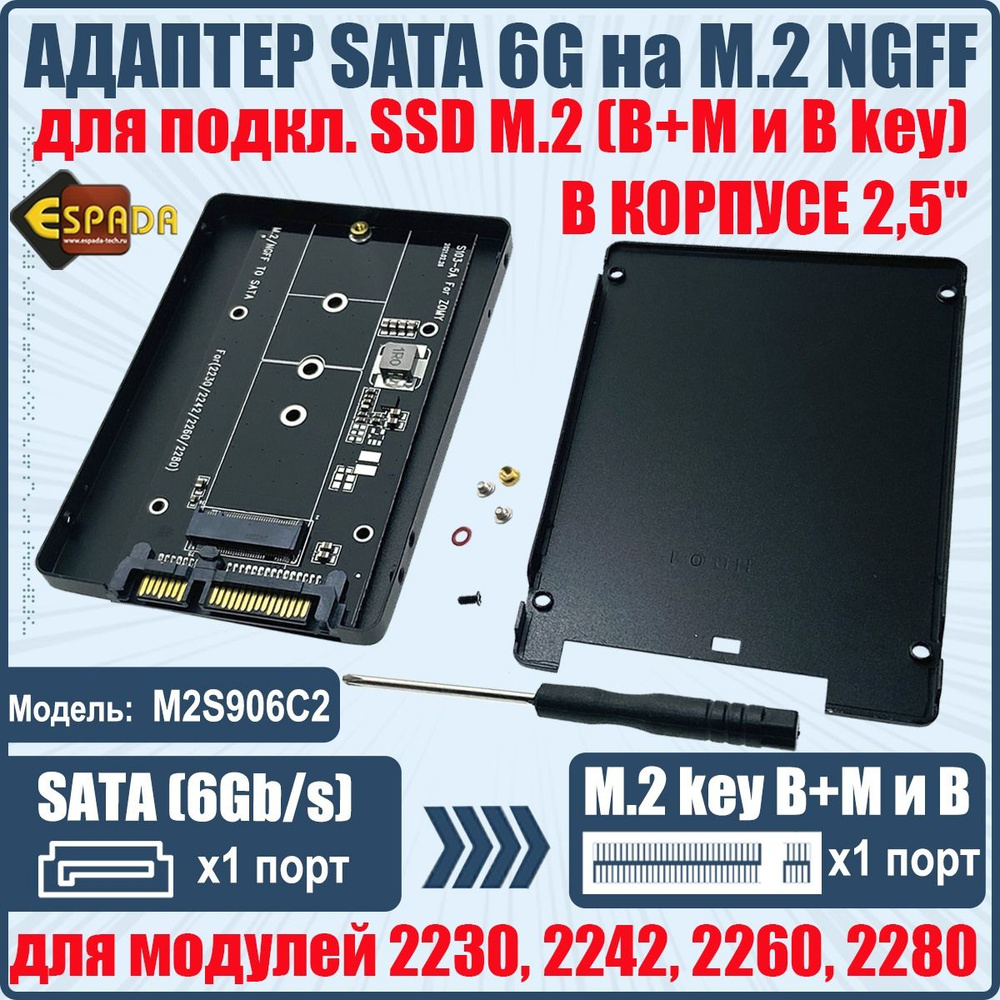 Переходник SATA3 (6G) на SSD M.2 NGFF в корпусе 2,5", Espada #1