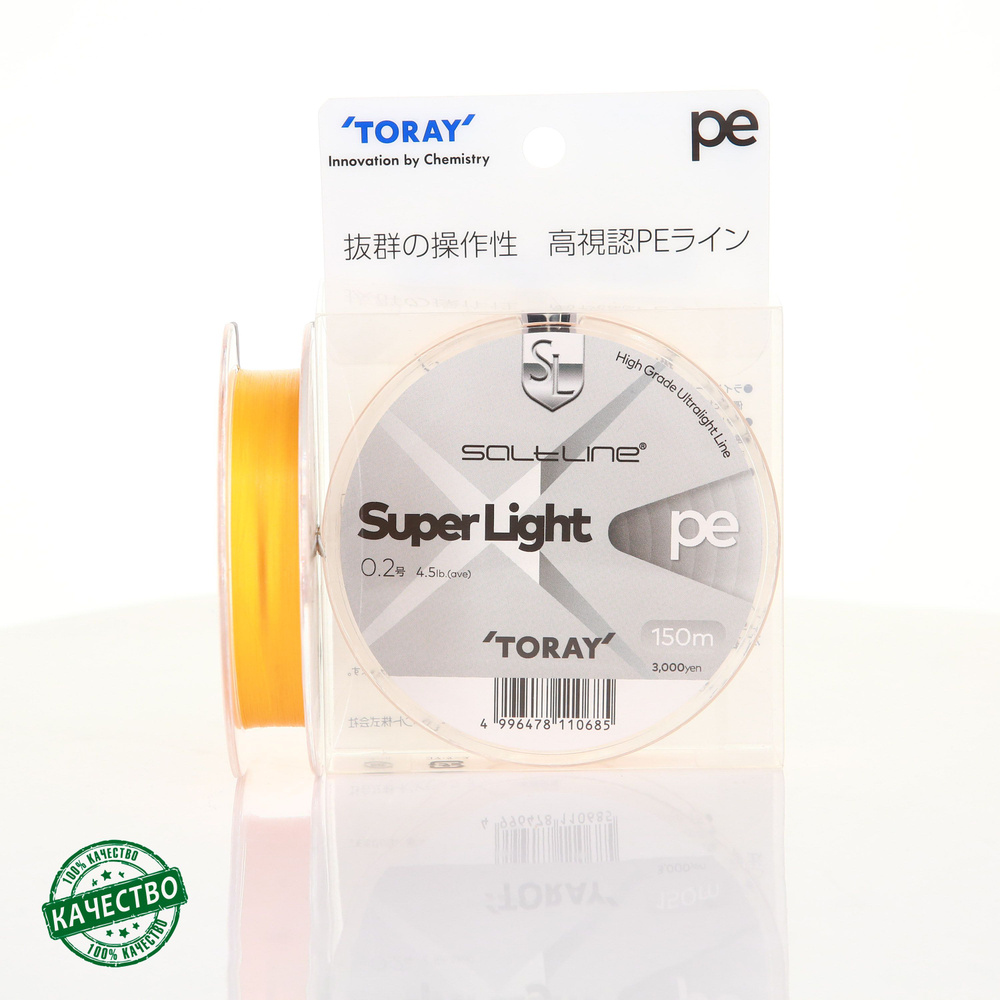 Шнур TORAY Saltline Super Light PE 150m 0.2 #1