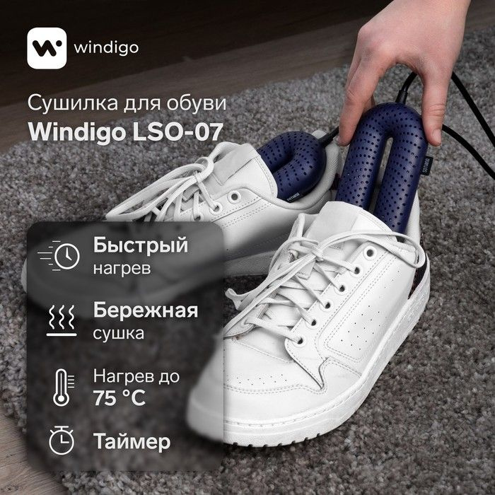 Сушилка для обуви Windigo LSO-07, 17 см, 20 Вт, индикатор, таймер 3/6/9 часов, синяя  #1